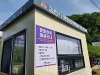 김천여행, 문화관광해설사의 집 2곳 추가 설치, 본격 운영