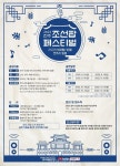 전주시, 조선팝 페스티벌 8월·10월 개최