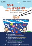 서천군 장항 6080맛나로, 차 없는 음식골목 축제 열려
