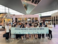 인천관광공사, 국내 관광·MICE 관계자 팸투어 개최
