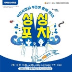 싱싱포차 여름의 맛 보러 순천 역전시장으로!