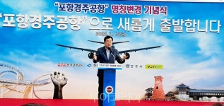 새 출발 포항경주공항... 관광 활성화 가속 페달 