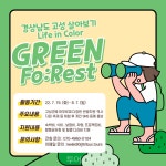 숙박 체류비 지원받아 산촌으로 떠나는 여행, 고성에서 살아볼까!