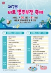 사천 비토 별주부전 축제, 30~31일 개최..여름휴가 오세요! 