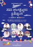 무더위 날려줄 해남 한여름밤의 축제 3년만에 개최 