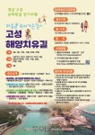 마음이 쉬어가는 길 고성해양치유길 걸으며 힐링!