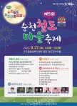 순천철도마을축제 27일 열려