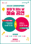 고양어린이박물관, 문화가 있는 날 무료공연