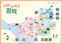 평택시 수어관광지도 제작 배포