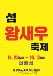 신안 퍼플섬에서 왕새우 먹고 꽃 구경 즐기고! 섬 왕새우 축제 열려