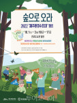 숲으로 오라, 제주환경수호대 캠프 참여해볼까! 