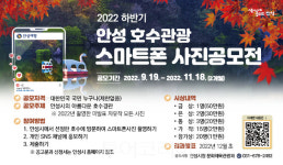 안성시, 하반기 호수관광 스마트폰 사진공모전 개최