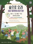 가족과 함께 제주의 숲으로오라.. 10월1~3일 개최 