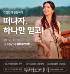 하나투어, 4주간 떠나자, 하나만 믿고! 캠페인 진행..총 7,500만원 경품 쏜다!