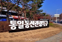 파주시, 통일동산 관광특구 교통정보앱 구축 등 활성화 나선다!