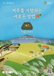 제주를 여행하는 새로운 방법..제주 마을에서 카름스테이