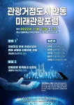 안동시,관광거점도시 안동 미래관광 포럼 개최