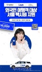 내년, 외국인 관광객 모바일 택시 호출 서비스 나온다..방한 관광시장 활성화 기대