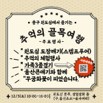 이번 주말, 울산 중구 원도심에서 추억의 골목여행즐기세요! 