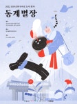 지신밟고 소원빌고 동지나기 전통체험하러 남산골한옥마을로!