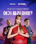 일본 갈 때 시티팝, 미국 갈 때는 그루브 팝송..여기어때-멜론, 여행지별 플레이리스트 공개