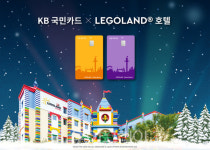 레고랜드 호텔-KB국민카드,1박 예약하면 1박 또는 1객실 추가로 1+1이벤트 실시