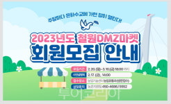 철원DMZ마켓참가자 모집..철원 은하수교에서 주말마다 장 열린다! 