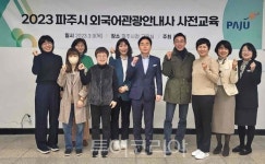 파주시 외국어 통역관광안내사 활동 재개