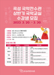 곡성군, 국악전수관 국악교실 수강생 모집