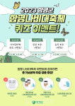 함평군, 함평나비대축제 SNS 이벤트 풍성