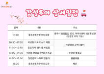 충주 감성투어 정기코스 충주의 봄에 가봄 내달 8일 운행 