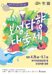 보성아 놀자! 온 가족 즐거운 보성다향대축제 