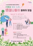 요가교실 등  서울숲, 시민 봄맞이 체험 프로그램  풍성