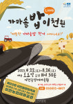 토요일마다 이천쌀문화축제 가마솥밥 맛보러 오세요! 
