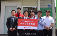 레드캡투어, 레드하트 캠페인 진행..협력사와 유대 강화·상생경영 나서
