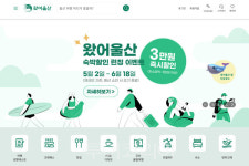 온다, 스마트 관광 플랫폼 왔어울산에 실시간 숙박 예약 공급..울산관광활성화 나서