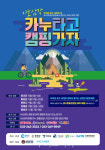 강원도에서 카누 타고 캠핑 즐기자! 