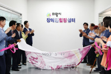 의왕시, 장애인 힐링쉼터 개소