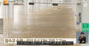 경부고속도로 잠원고가차도 올림픽대로 공항방향 진입 램프 구간 통제