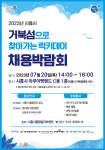 시흥시, 거북섬 럭키데이 채용박람회 개최