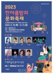 해남군, 무더위 한방에 날려줄 한여름밤의 문화축제 개최