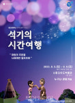 시흥오이도박물관 창작인형극 석기의 시간여행 공연