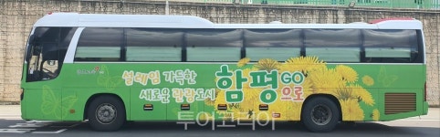 함평군, 버스 랩핑 광고 12월까지 실시.. 함평 관광 홍보 적극 나서