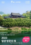 밀양여행, 최대 3만원 숙박비 할인 받아 알차게