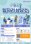 경북농아인협회포항시지부무료직업소개소 | 경북문화관광공사, 관광 일자리 상담소 운영