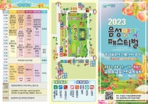 농산물 축제 음성명작페스티벌, 재미 한가득