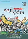 담양군, 25일 담양문화회관에서 동화음악극 공연