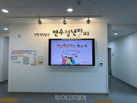 인천 연수구,청년 취UP자리 운영...청년 구직활동 지원