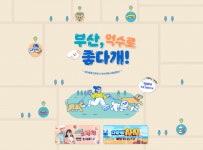 부산관광공사, 반려동물과 함께 가볼만한 여행정보 부산 억수로 좋다개! 오픈