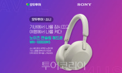 모두투어X소니코리아, 여행 예약하고 헤드폰 0원 렌탈하자!